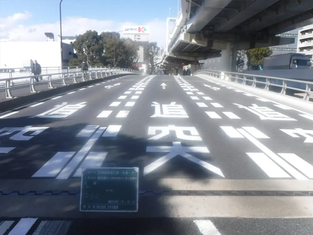 2024年度東京都江東区 区画線設置工事